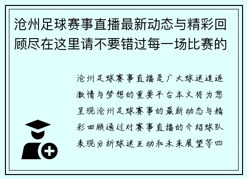 沧州足球赛事直播最新动态与精彩回顾尽在这里请不要错过每一场比赛的激情时刻